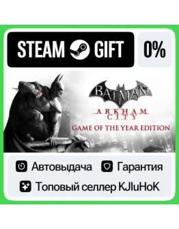 Batman: Arkham City - Game of the Year Edition STEAM GI