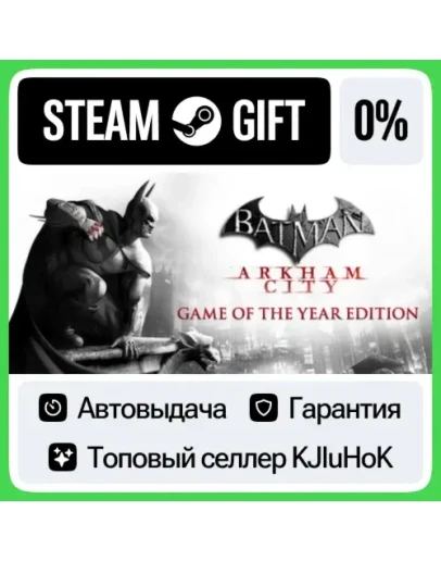 Batman: Arkham City - Game of the Year Edition STEAM GI