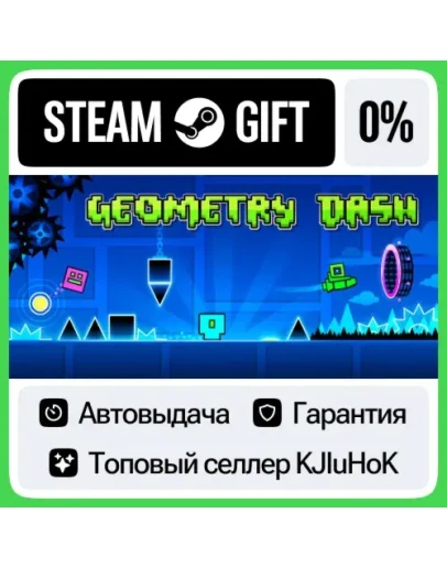 Geometry Dash STEAMRUАВТОВЫДАЧА Geometry Dash STEAMRUАВТОВЫДАЧА