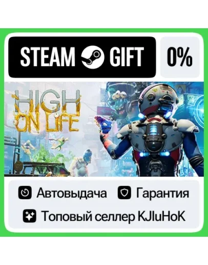 High On Life STEAM GIFTRUАВТОДОСТАВКА 0 КАРТЫ