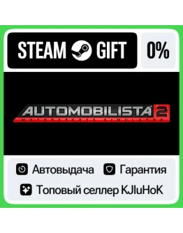 Automobilista 2 STEAM GIFTRUАВТОДОСТАВКА 0 КАРТЫ