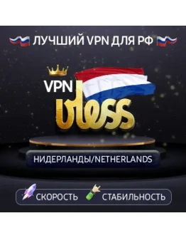 VPN Нидерланды (VLESS ключ) Сервер 2 1 Gbit/s* VPN Нидерланды (VLESS ключ) Сервер 2 1 Gbit/s*