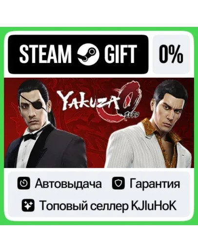 Yakuza 0 STEAM GIFTRUАВТОДОСТАВКА 0 КАРТЫ