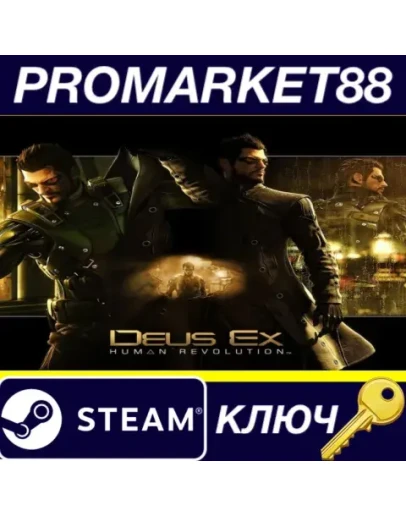 Deus Ex: Human Revolution Steam КЛЮЧ GLOBAL Deus Ex: Human Revolution Steam КЛЮЧ GLOBAL