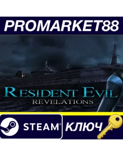 Resident Evil Revelations Steam КЛЮЧ GLOBAL Resident Evil Revelations Steam КЛЮЧ GLOBAL