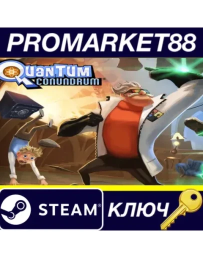 Quantum Conundrum Steam КЛЮЧ GLOBAL