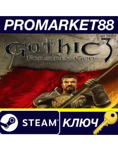 Gothic 3: Forsaken Gods Enhanced Edition Steam КЛЮЧ