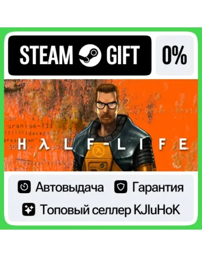 Half-Life STEAM GIFTRUАВТОДОСТАВКА 0 КАРТЫ Half-Life STEAM GIFTRUАВТОДОСТАВКА 0 КАРТЫ