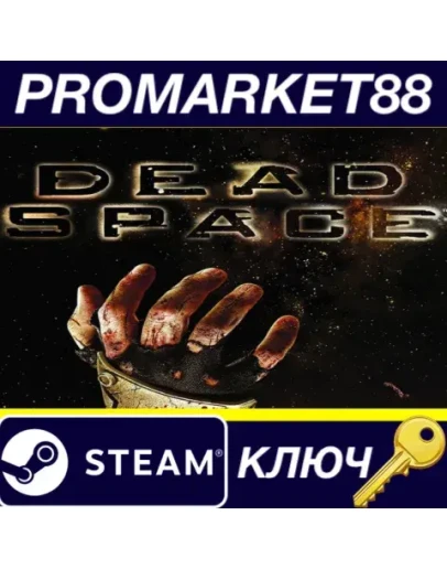 Dead Space (2008) Steam КЛЮЧ GLOBAL Dead Space (2008) Steam КЛЮЧ GLOBAL