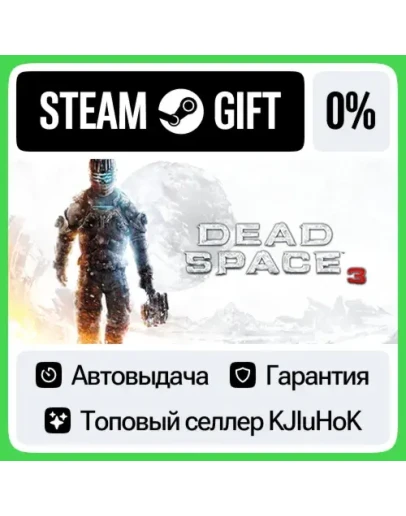 Dead Space 3 STEAMRUАВТОВЫДАЧА Dead Space 3 STEAMRUАВТОВЫДАЧА