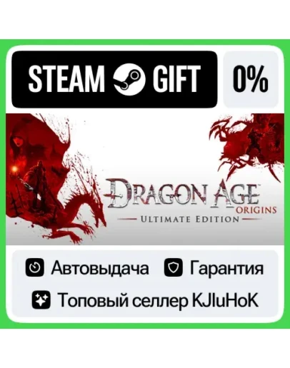 Dragon Age: Origins - Ultimate Edition STEAMRUАВТО Dragon Age: Origins - Ultimate Edition STEAMRUАВТО