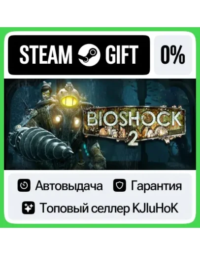 BioShock 2 Remastered STEAMRUАВТОВЫДАЧА