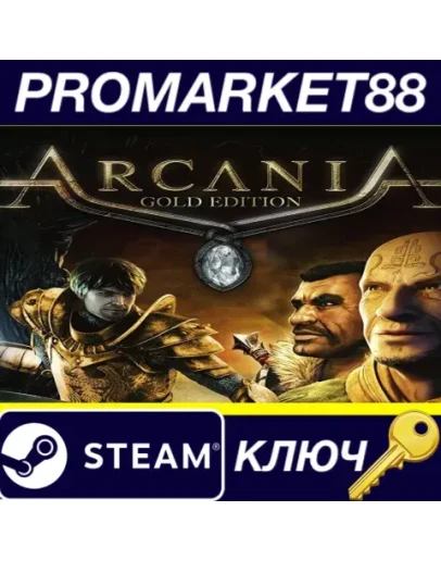 ArcaniA: Gold Edition Steam КЛЮЧ GLOBAL ArcaniA: Gold Edition Steam КЛЮЧ GLOBAL