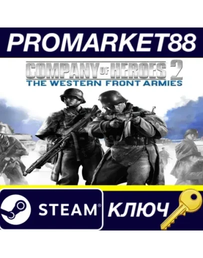 Company of Heroes 2: The Western Front Armies Steam К