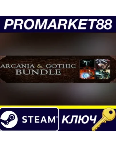 Arcania + Gothic Pack Steam КЛЮЧ GLOBAL
