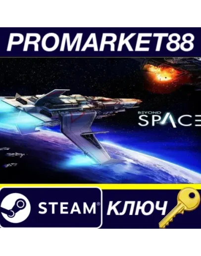 Beyond Space Remastered Edition Steam КЛЮЧ GLOBAL Beyond Space Remastered Edition Steam КЛЮЧ GLOBAL