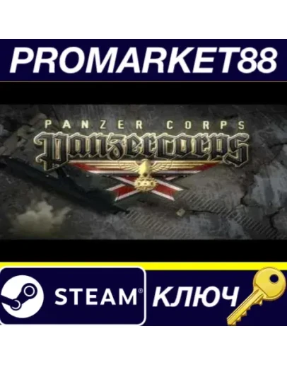 Panzer Corps Steam КЛЮЧ GLOBAL Panzer Corps Steam КЛЮЧ GLOBAL