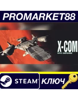 X-COM: UFO Defense Steam КЛЮЧ GLOBAL X-COM: UFO Defense Steam КЛЮЧ GLOBAL