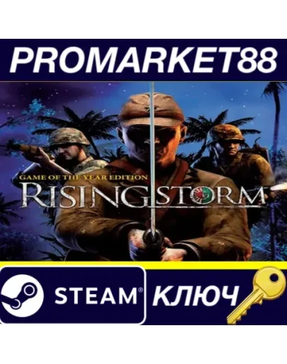 Rising Storm Game of the Year Edition Steam КЛЮЧ Rising Storm Game of the Year Edition Steam КЛЮЧ