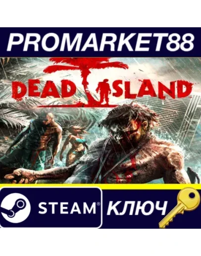 Dead Island GOTY Edition EU Steam КЛЮЧ ЕВРОПА Dead Island GOTY Edition EU Steam КЛЮЧ ЕВРОПА
