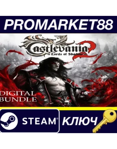 Castlevania: Lords of Shadow 2 Digital Bundle Steam К Castlevania: Lords of Shadow 2 Digital Bundle Steam К