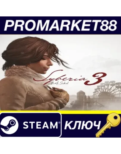 Syberia 3 Steam КЛЮЧ ЕВРОПА