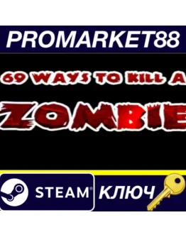 69 Ways to Kill a Zombie Steam КЛЮЧ GLOBAL 69 Ways to Kill a Zombie Steam КЛЮЧ GLOBAL
