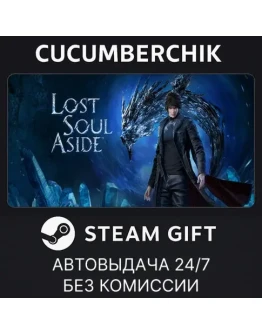 Lost Soul Aside Deluxe EditionSTEAM GIFT AUTOKZ+МИР