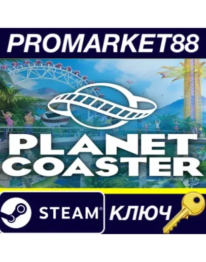 Planet Coaster Steam КЛЮЧ GLOBAL Planet Coaster Steam КЛЮЧ GLOBAL