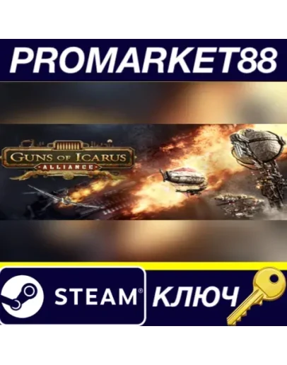 Guns of Icarus Alliance Steam КЛЮЧ GLOBAL