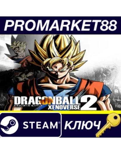 DRAGON BALL XENOVERSE 2 Steam КЛЮЧ ЕВРОПА