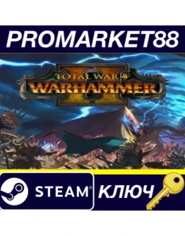 Total War: WARHAMMER II EU Steam КЛЮЧ ЕВРОПА