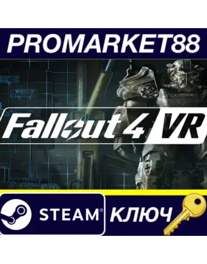 Fallout 4 VR Steam КЛЮЧ GLOBAL