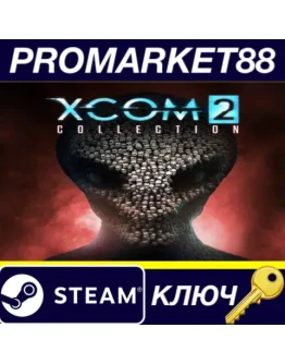 XCOM 2 Collection EU Steam КЛЮЧ ЕВРОПА XCOM 2 Collection EU Steam КЛЮЧ ЕВРОПА