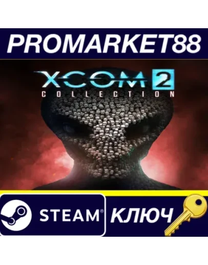 XCOM 2 Collection EU Steam КЛЮЧ ЕВРОПА XCOM 2 Collection EU Steam КЛЮЧ ЕВРОПА