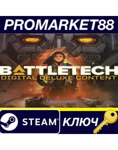 BATTLETECH - Digital Deluxe Content DLC Steam КЛЮЧ BATTLETECH - Digital Deluxe Content DLC Steam КЛЮЧ