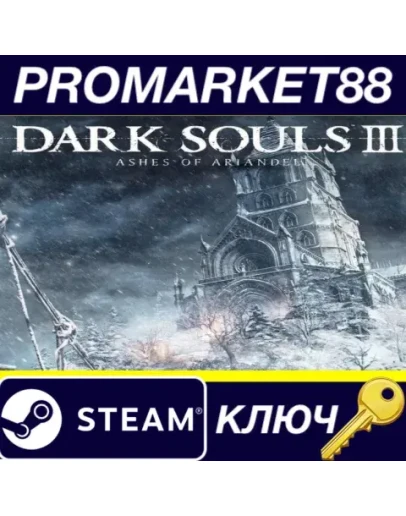 Dark Souls III - Ashes of Ariandel DLC RU/CIS Steam К Dark Souls III - Ashes of Ariandel DLC RU/CIS Steam К