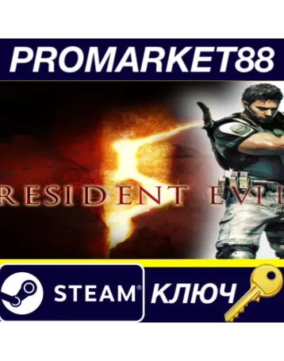 Resident Evil 5 Activated Steam КЛЮЧ RU+CIS