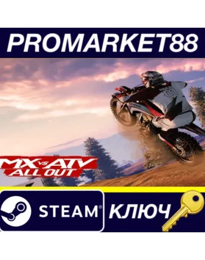 MX vs ATV All Out TR Steam КЛЮЧ ТУРЦИЯ MX vs ATV All Out TR Steam КЛЮЧ ТУРЦИЯ