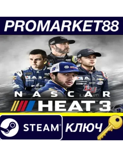 NASCAR Heat 3 Steam КЛЮЧ