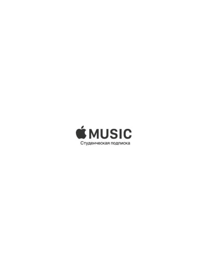 Apple Music + Apple TV Студенческая Подписка 12 месяцев Apple Music + Apple TV Студенческая Подписка 12 месяцев