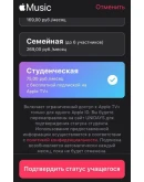 Apple Music + Apple TV Студенческая Подписка 12 месяцев Apple Music + Apple TV Студенческая Подписка 12 месяцев