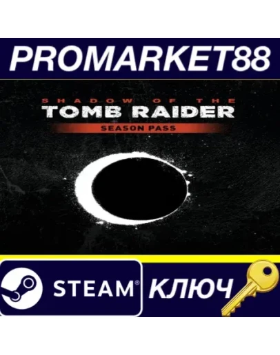 Shadow of the Tomb Raider - Season Pass EU Steam КЛЮЧ Shadow of the Tomb Raider - Season Pass EU Steam КЛЮЧ