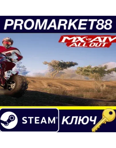 MX vs ATV All Out EU Steam КЛЮЧ ЕВРОПА