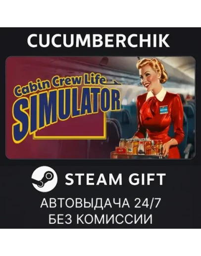 Cabin Crew Life SimulatorSTEAM GIFT AUTORU+МИР