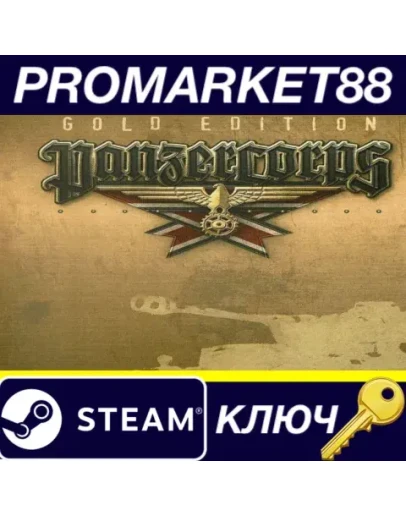 Panzer Corps Gold Edition Steam КЛЮЧ GLOBAL Panzer Corps Gold Edition Steam КЛЮЧ GLOBAL