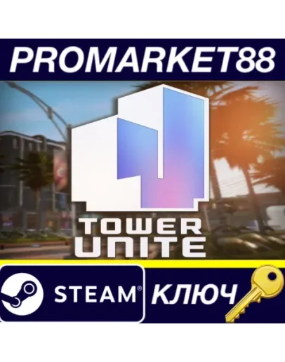 Tower Unite EU Steam КЛЮЧ ЕВРОПА