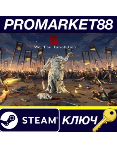 We. The Revolution Steam КЛЮЧ GLOBAL We. The Revolution Steam КЛЮЧ GLOBAL
