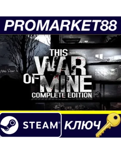 This War of Mine: Complete Edition Steam КЛЮЧ GLOBAL