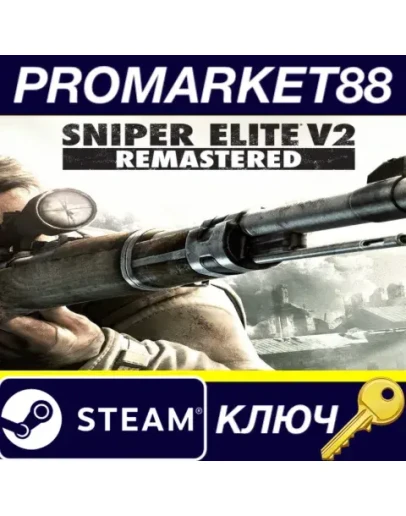 Sniper Elite V2 Remastered Steam КЛЮЧ EU+US Sniper Elite V2 Remastered Steam КЛЮЧ EU+US